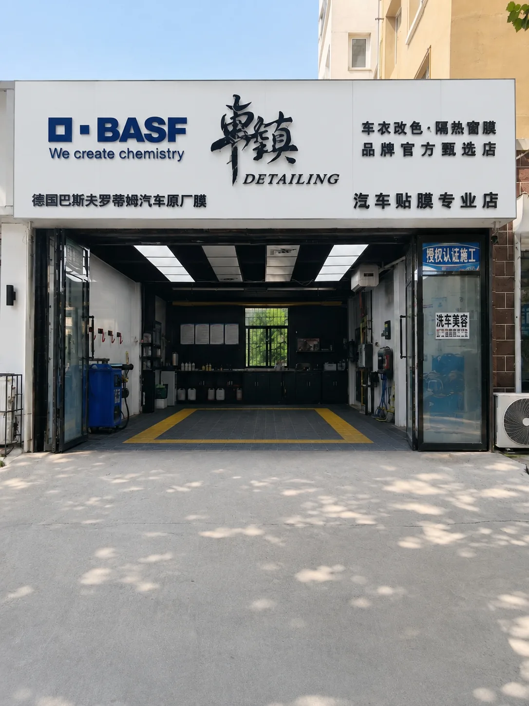 开原车镇汽车贴膜门店外观及巴斯夫罗蒂姆标识